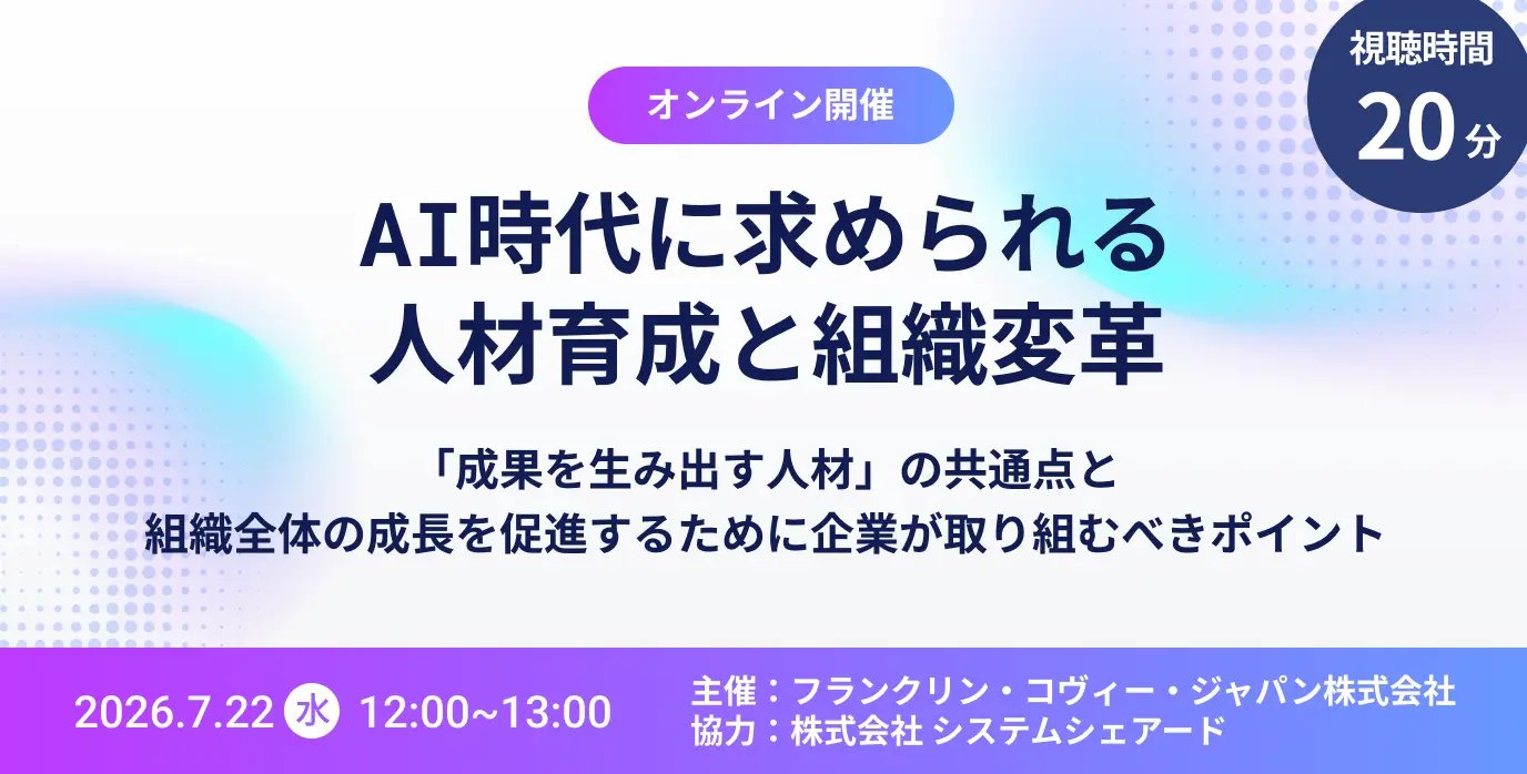 AI時代に求められる人材育成と組織変革