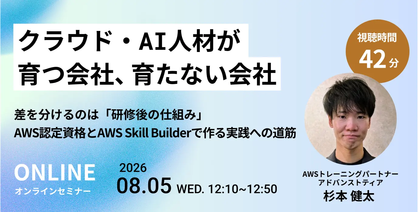 クラウド・AI人材が育つ会社、育たない会社