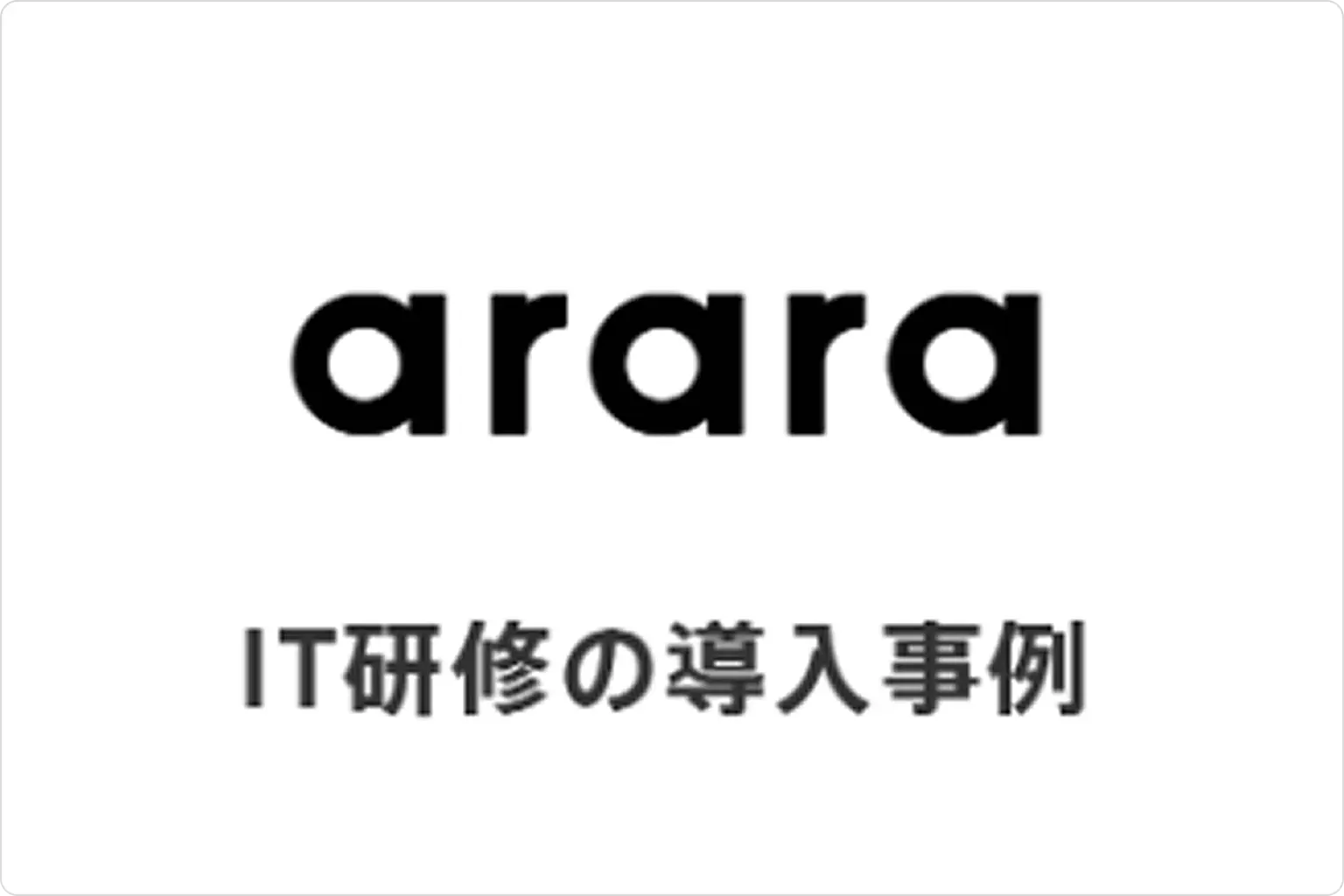 アララ株式会社