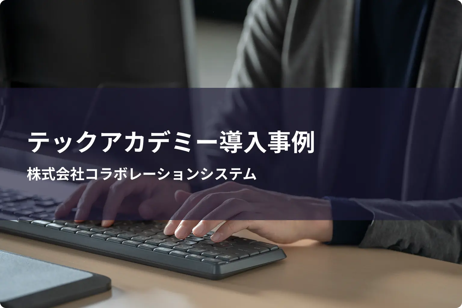株式会社コラボレーションシステム