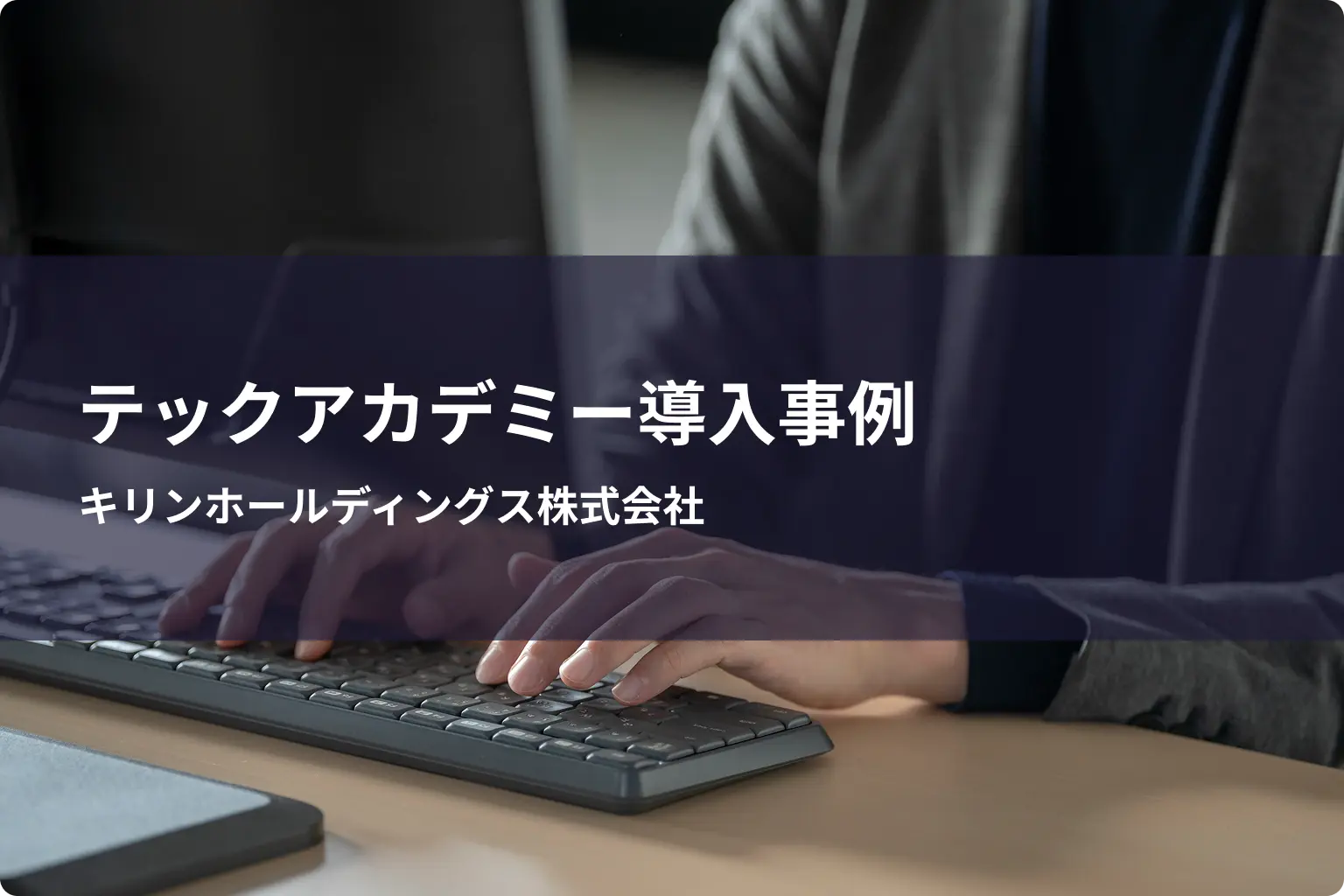 キリンホールディングス株式会社