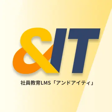 社内大学サービス「＆IT」