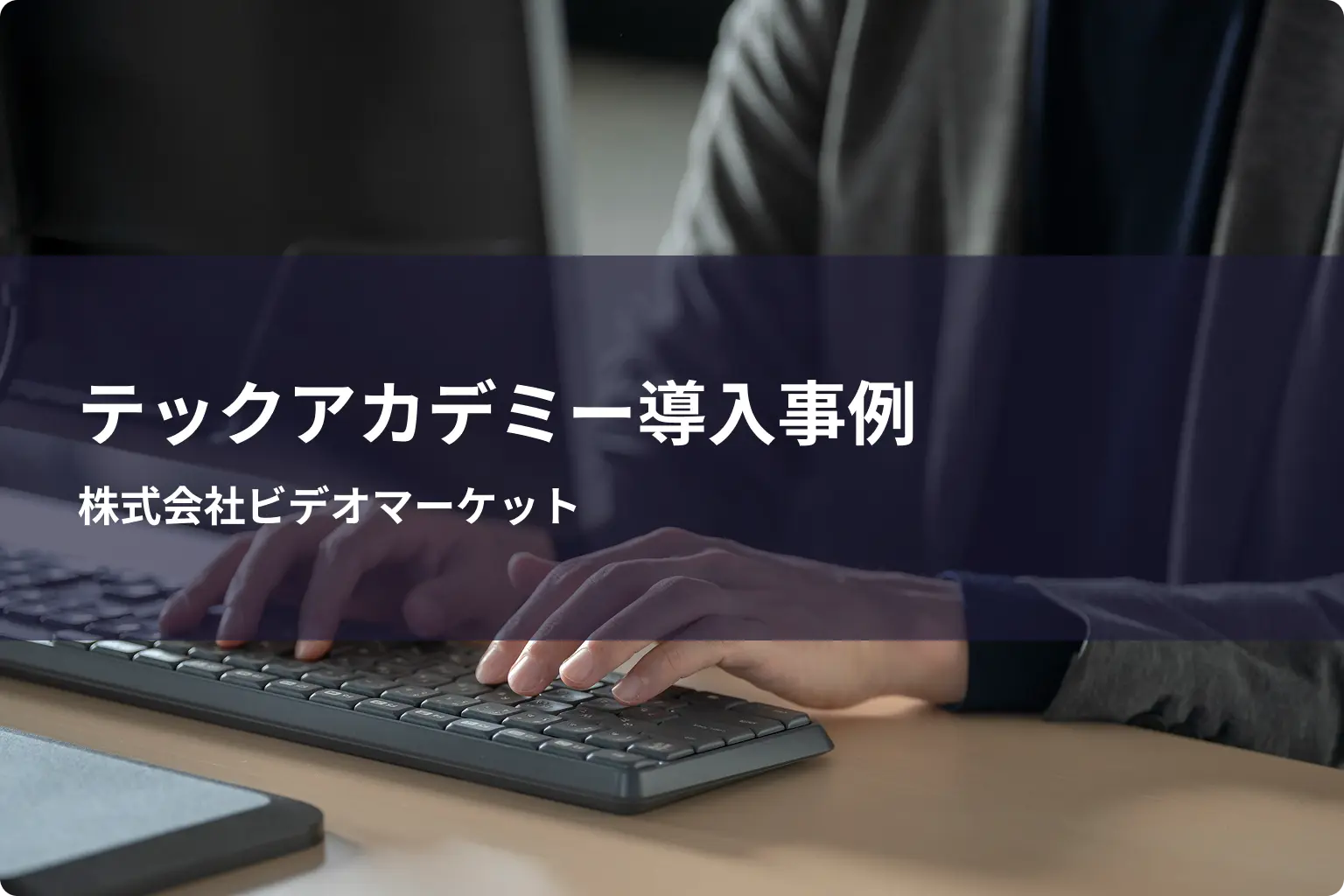 株式会社ビデオマーケット