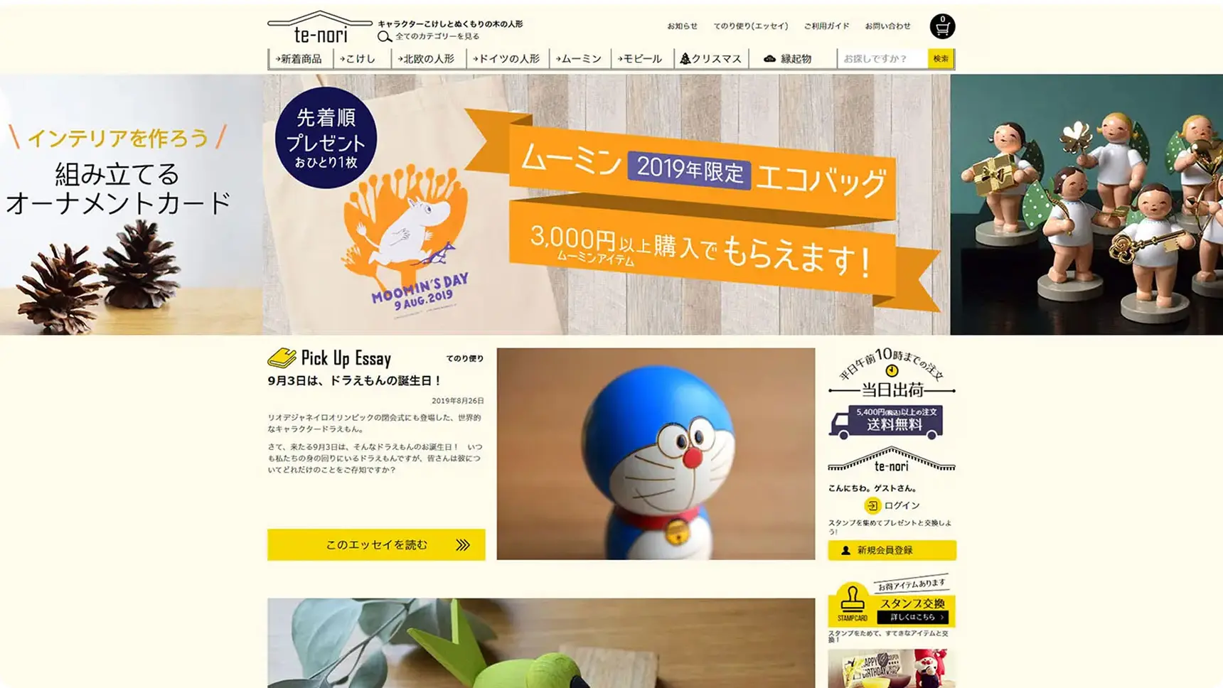 木の人形や玩具を販売する自社ECサイト『te-nori』。商品仕入れからデザイン、運営まですべて自社で手掛ける
