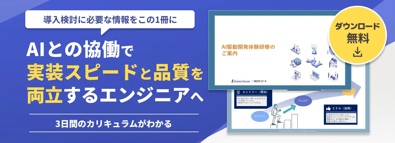 AI駆動開発体験研修