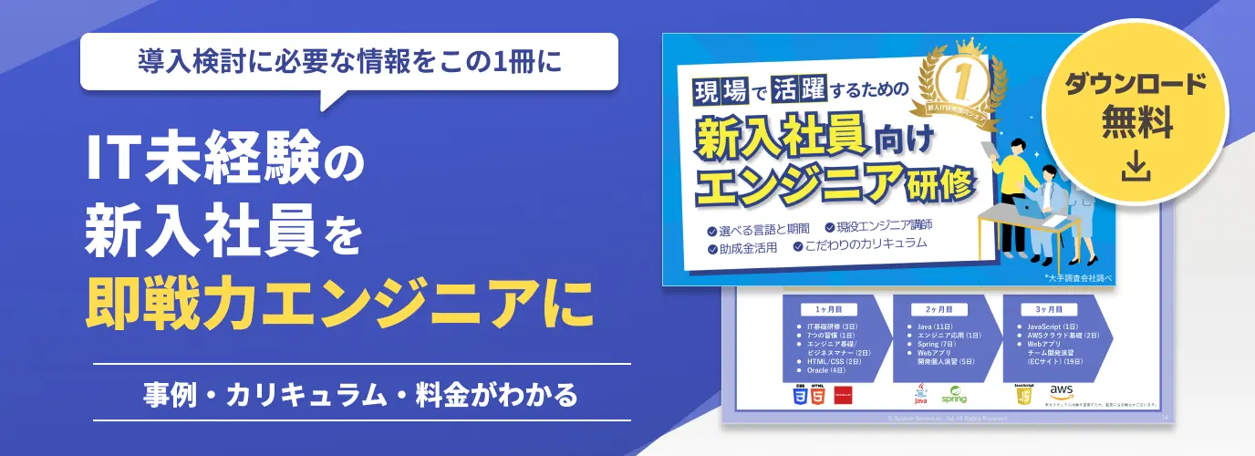 新入社員向けエンジニア研修
