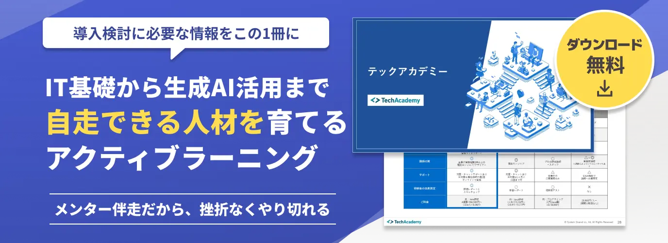 テックアカデミー