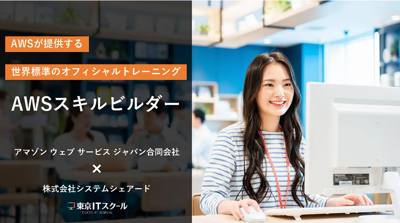 AWS Skill Builder資料