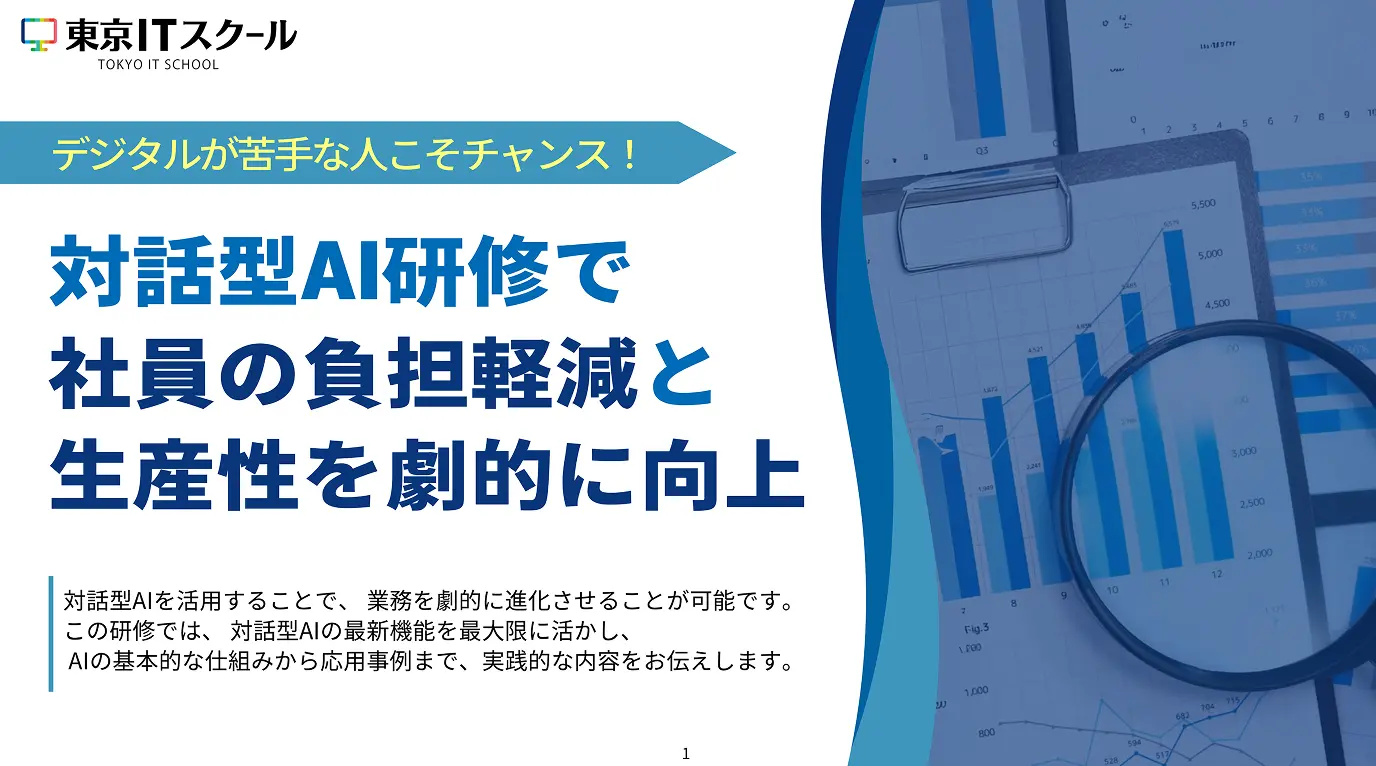 ChatGPT研修資料