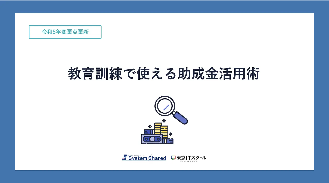 助成金活用ハンドブック