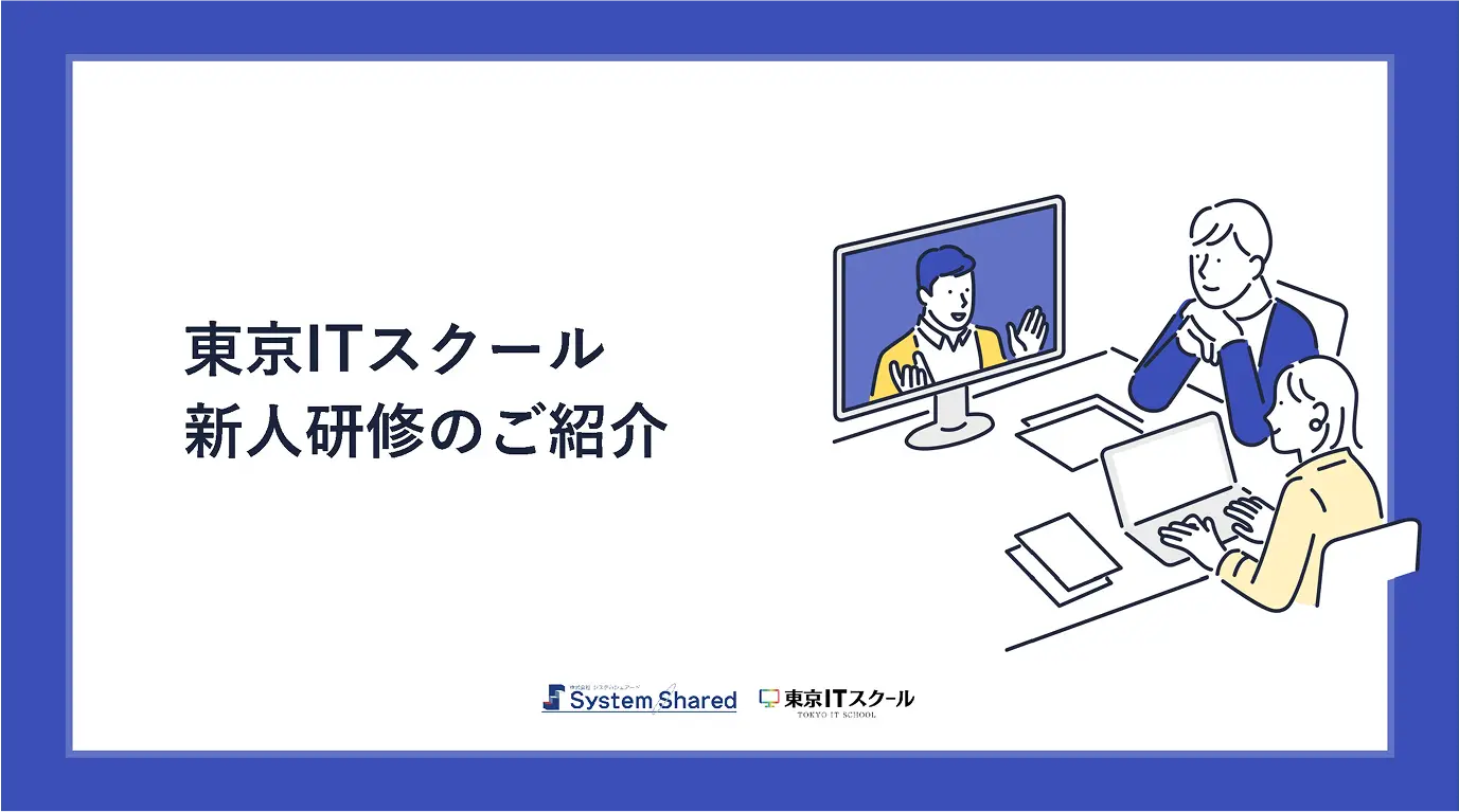 新入社員向けエンジニア研修サービス資料