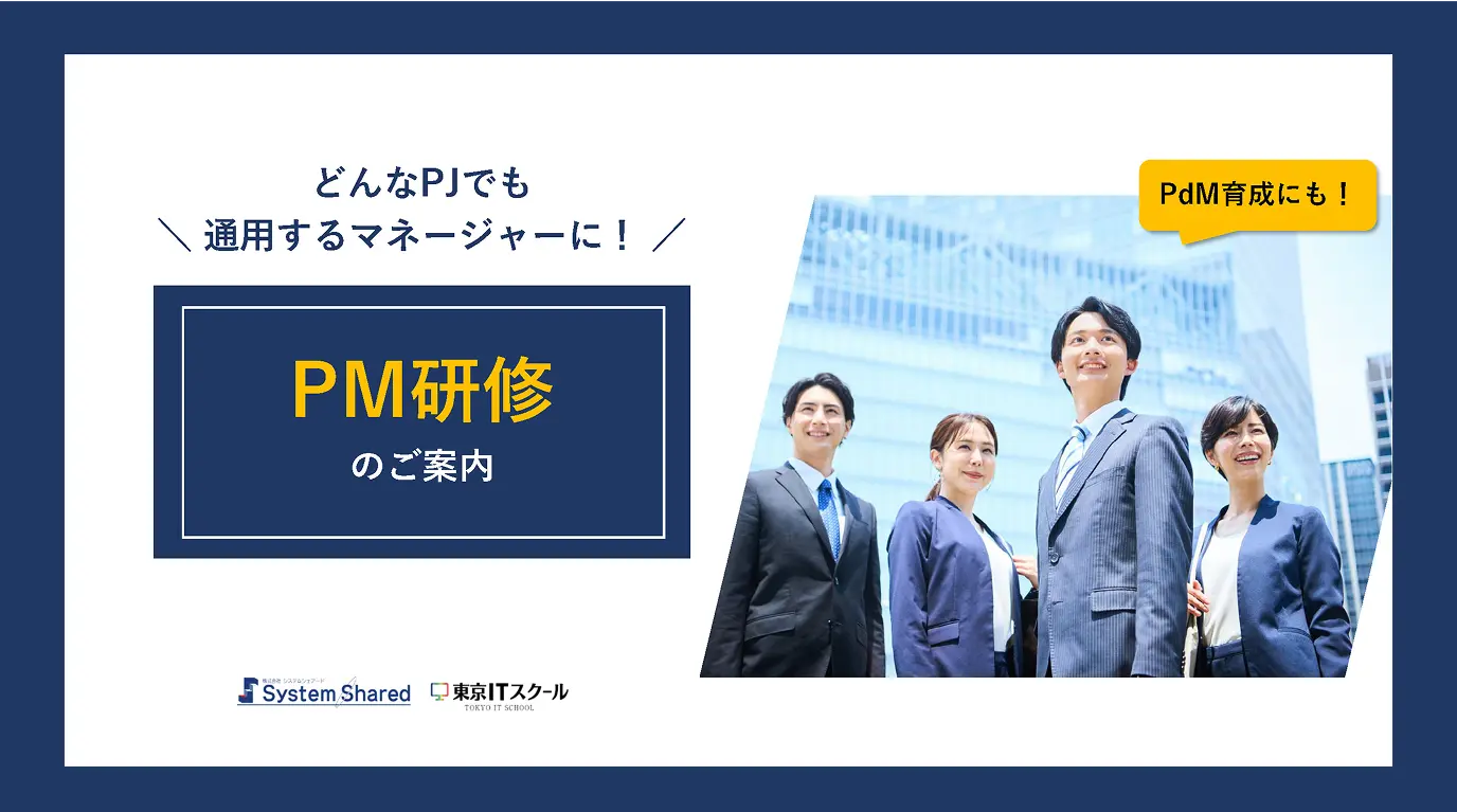 PM研修資料