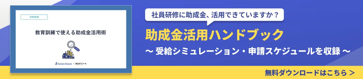 助成金活用ハンドブック　受給シミュレーション・申請スケジュールを収録