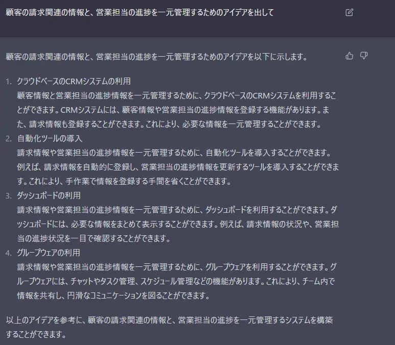 業務改善や自動化のアイデアをもらう