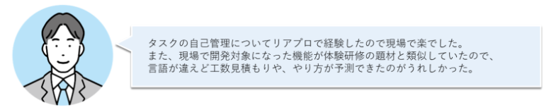 受講生の声　- 卒業生へのインタビュー