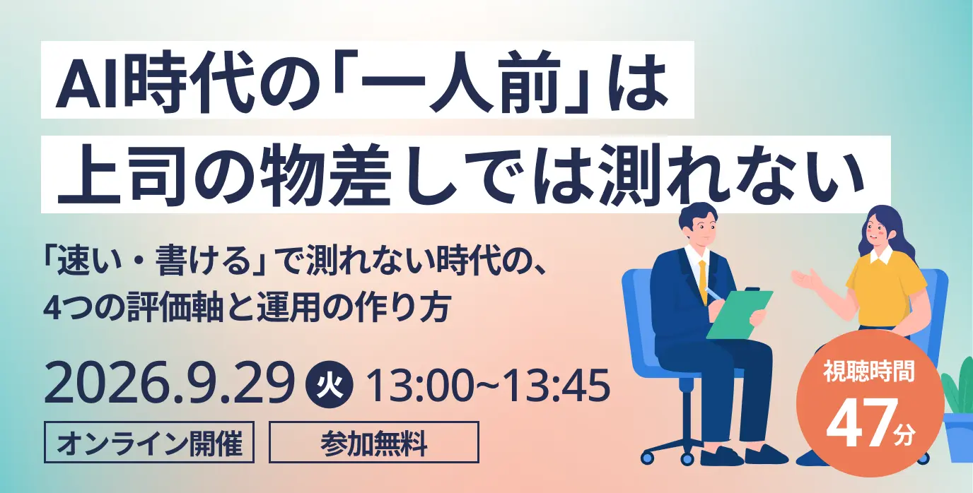 AI時代の「一人前」は、上司の物差しでは測れない