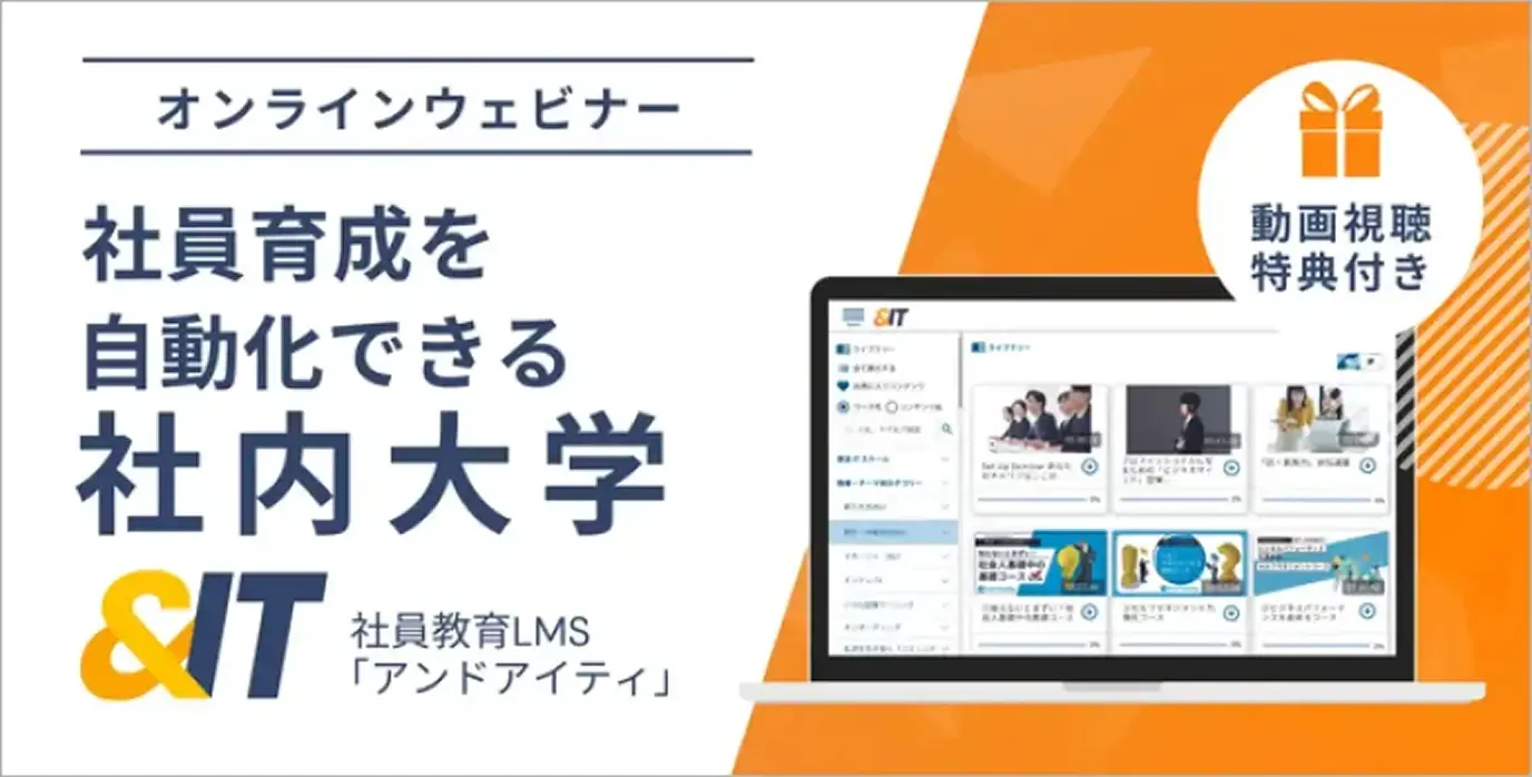 オンラインウェビナーの動画を無料でご視聴いただけます