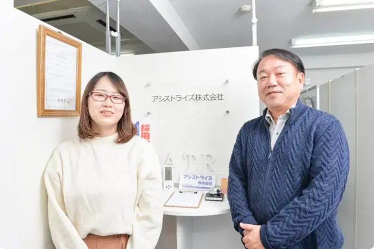 アシストライズ株式会社さま