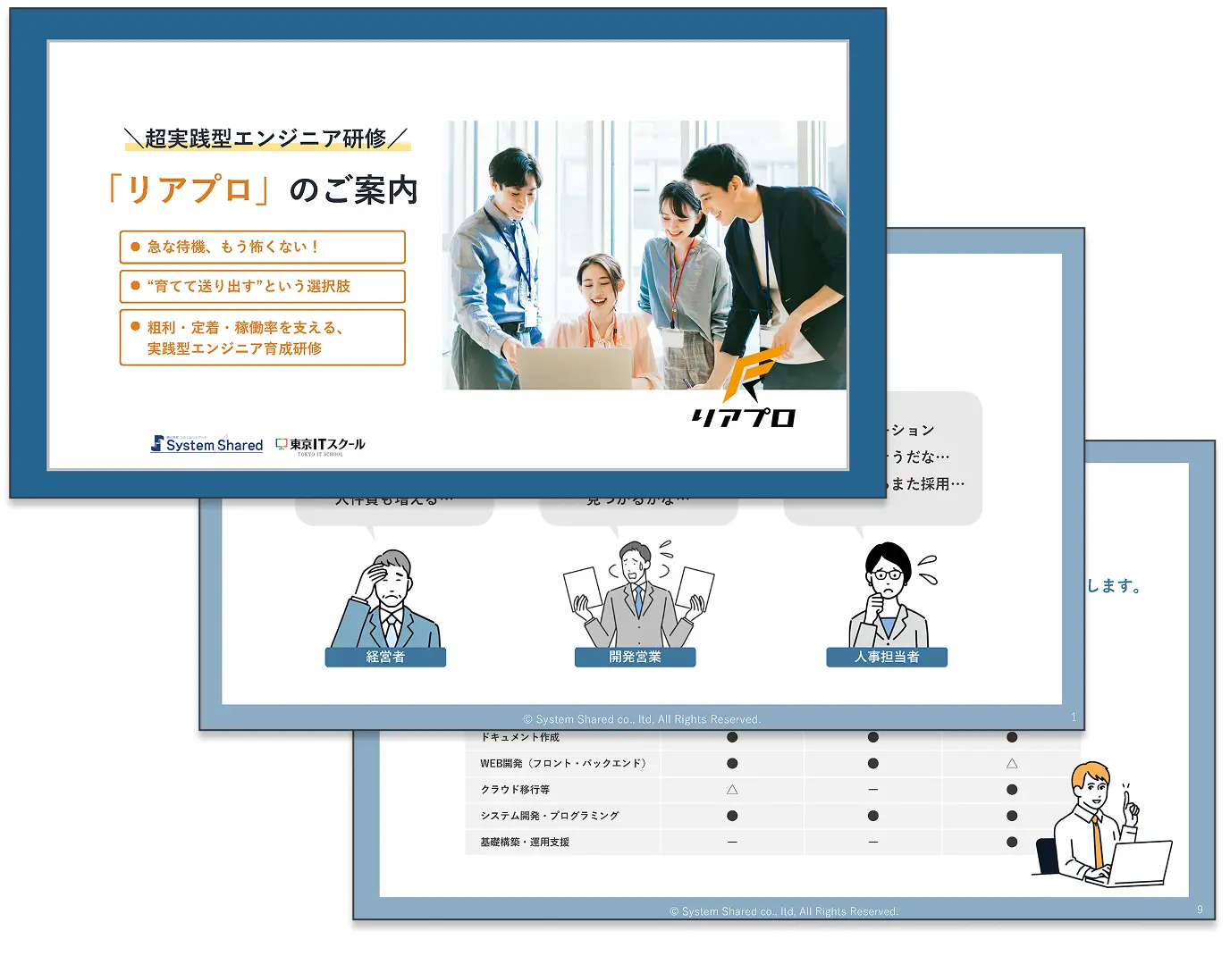 リアプロの資料をご用意しています