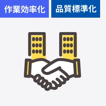 商談準備と情報整理の効率化