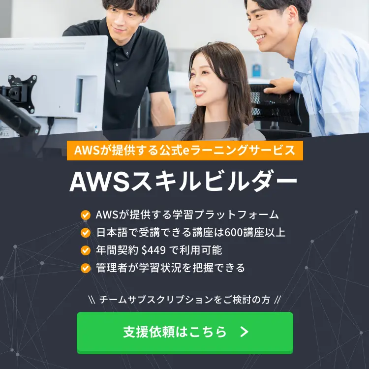 AWS Skill Bulder