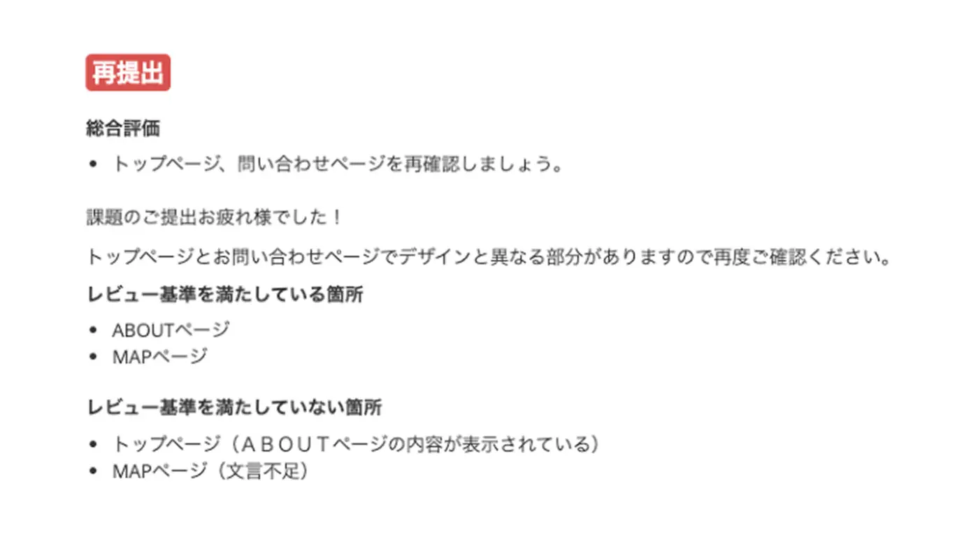 課題レビュー報告
