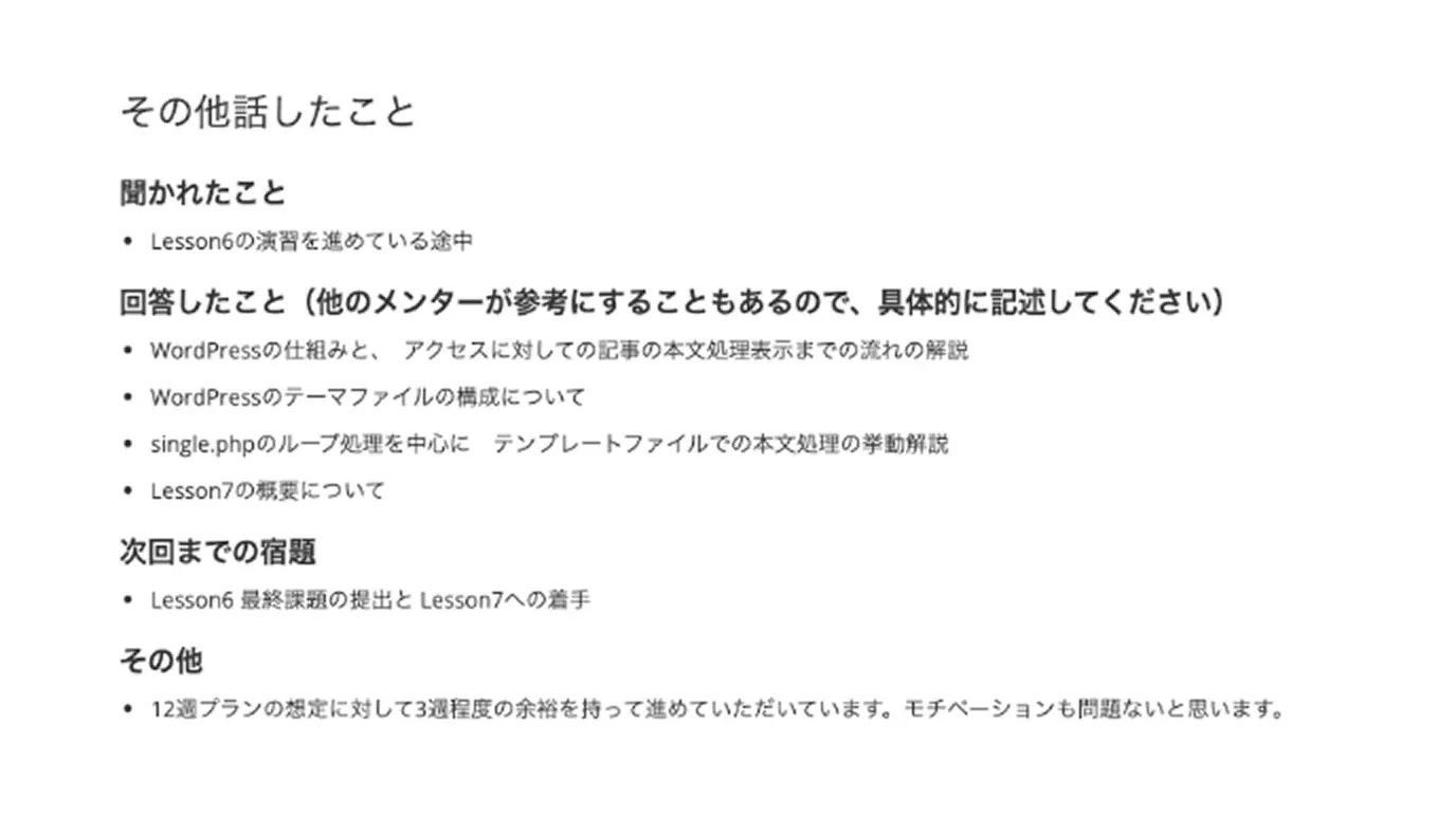 メンタリング報告