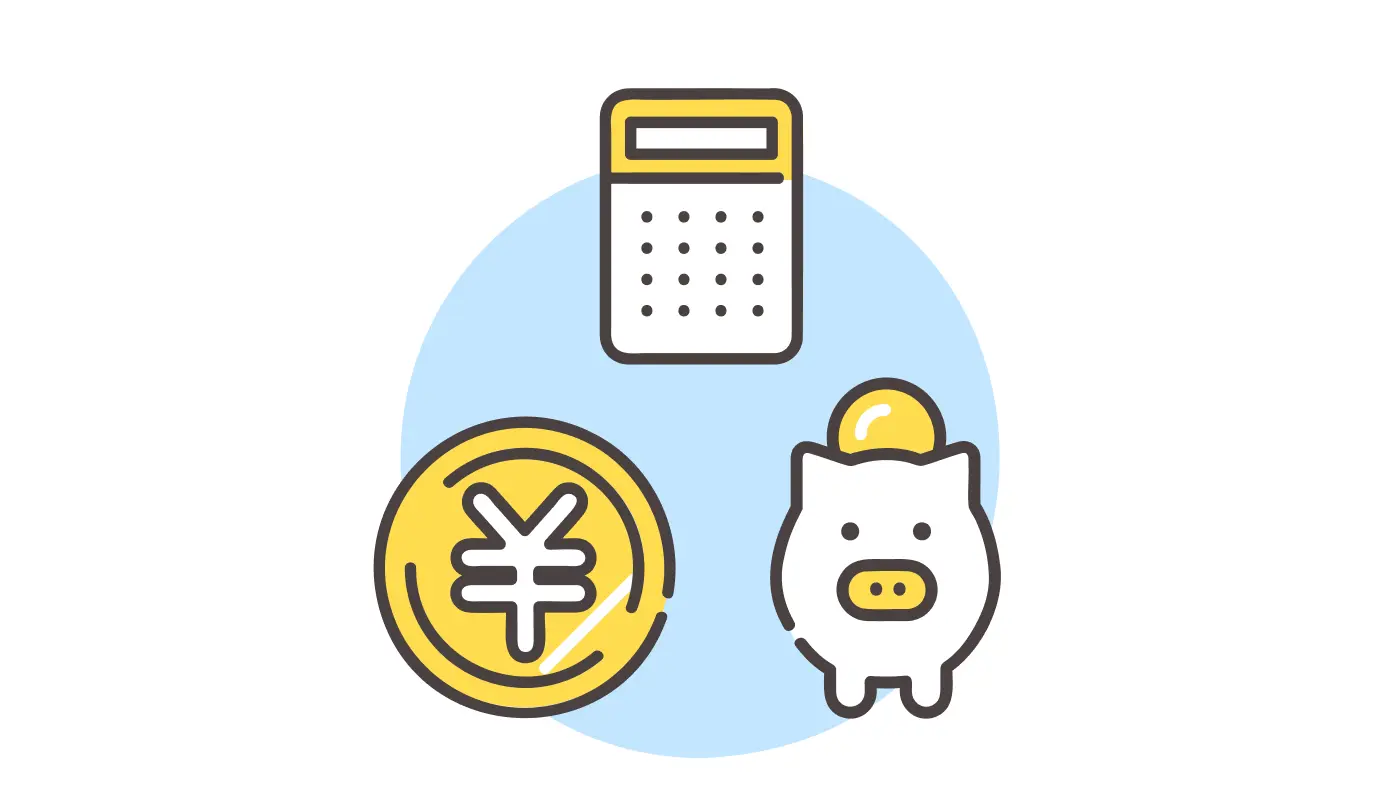 助成金で実質負担を軽減