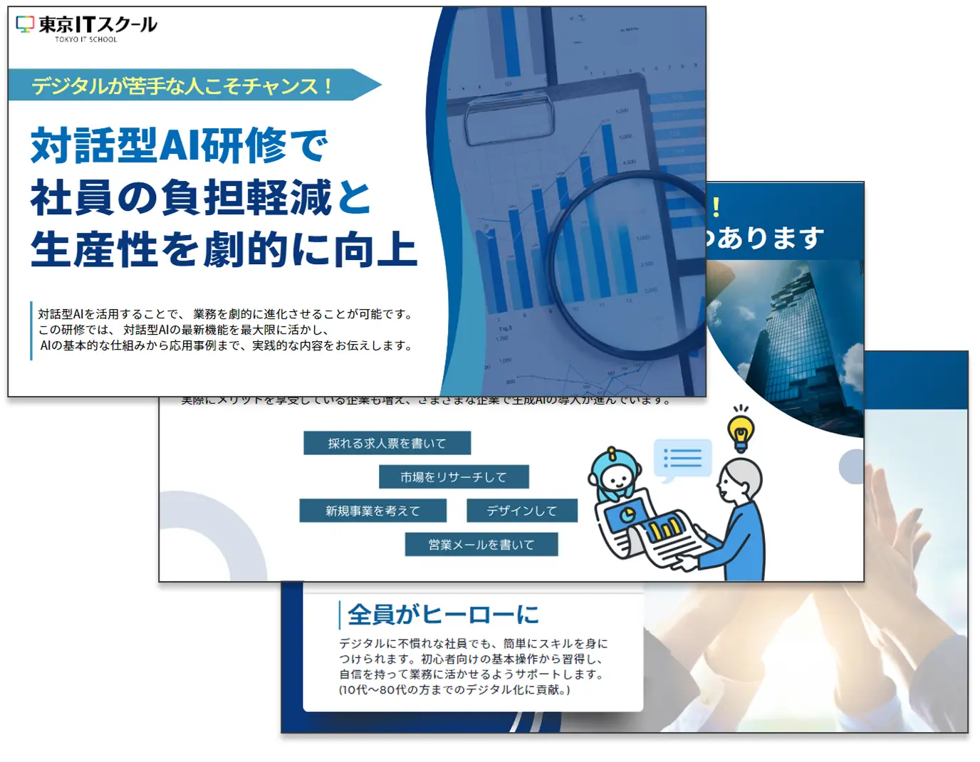 ChatGPTのメリットと学び方がわかるお役立ち資料を無料でお配りしています