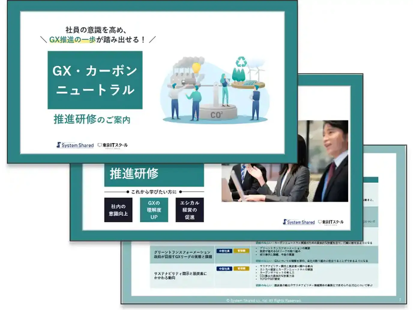 GX・カーボンニュートラル推進研修の資料をご用意しています