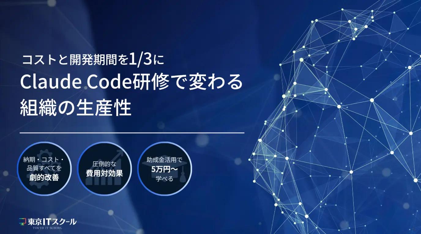 Claude Code研修