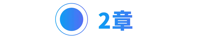2章