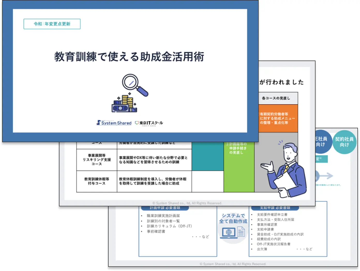 お役立ち資料を無料でお配りしています