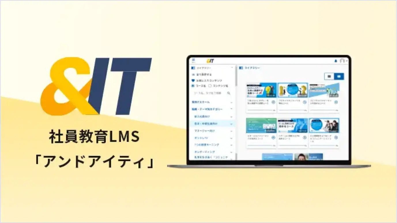 社内大学「＆IT」