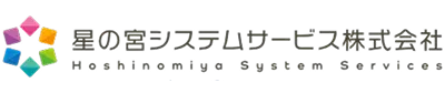 星の宮システムサービス株式会社