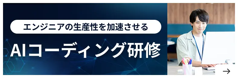 AIコーディング研修