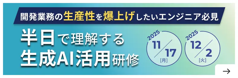 半日で理解する生成AI活用研修