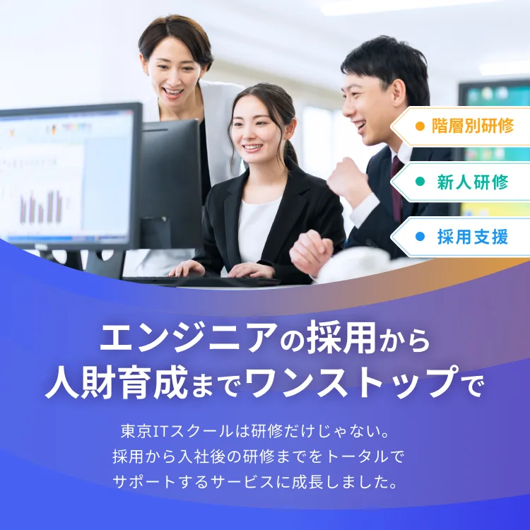 エンジニアの採用から育成までをワンストップで