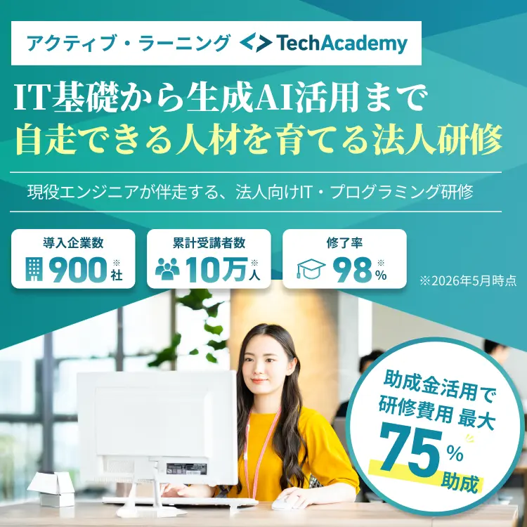 アクティブラーニング「テックアカデミー」