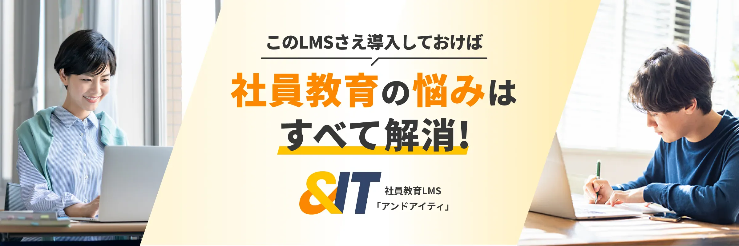 このLMSさえ導入しておけば社員教育の悩みはすべて解消！＆IT