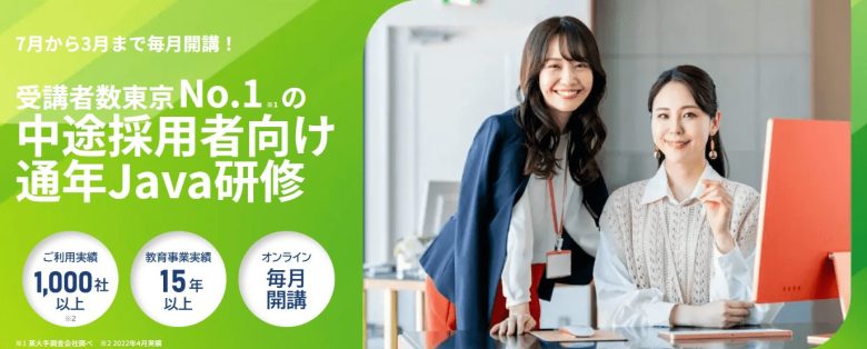 中途採用者向け通年Java研修｜東京ITスクール